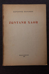 Ζωντανή χλόη