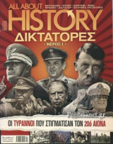 ALL ABOUT HISTORY, ΤΕΥΧΟΣ 37