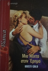 Μια νύχτα στην έρημο Άρλεκιν Bianca No 1370
