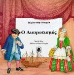 Ο διαφωτισμός