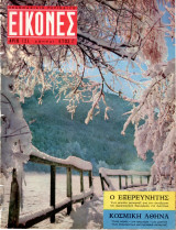 Περιοδικό Εικόνες τεύχος 121