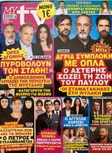My tv mag - Τεύχος 509