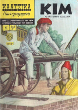 Κλασσικά Εικονογραφημένα Κιμ Νο 1134
