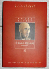 Η δυναμη της μυγας Lydie Salvayre 1997