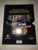Τα μεγάλα γεγονότα της παγκόσμιας ιστορίας τεύχος 10