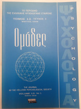 ΕΛΨΕ, Ομάδες , τομος 13 Νο1