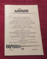 Δαυλός - Τεύχος 35 / 1984