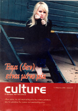 Περιοδικό Culture τεύχος 8