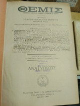 Θεμις εβδομαδιαία δικαστική εφημερίδα -Τομος Μ για το έτος 1929