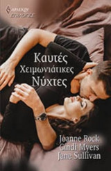 Καυτές χειμωνιάτικες νύχτες