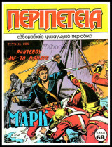 Περιπέτεια τεύχος #204: Λοχαγός Μαρκ - Ραντεβού με το θάνατο