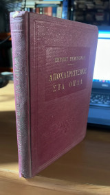 Αποχαιρετισμος στα οπλα