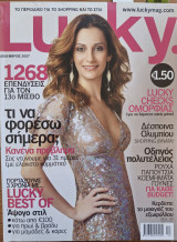 Περιοδικό Lucky - Δεκέμβριος 2007