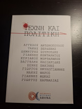 Τέχνη και πολιτική