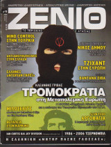 Ζενίθ, τεύχος 9, Μάιος - Ιούλιος 2006