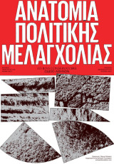 Ανατομία Πολιτικής Μελαγχολίας