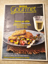 Βήμα Gourmet τεύχος 70