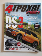 4 τροχοί, β περίοδος, τεύχος 74 (Ιούλιος 2019)