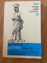 Ηρόδοτος μουσαι τόμος Ι