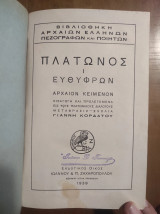 Πλάτωνος – Ευθύφρων, Απολογία Σωκράτους, Κρίτων, Γοργίας 1939