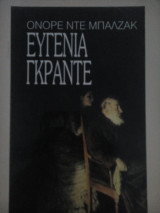 Ευγενία Γκραντέ