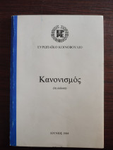 Κανονισμός - Ευρωπαϊκό Κοινοβούλιο