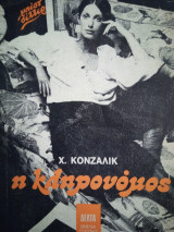 Η κληρονόμος