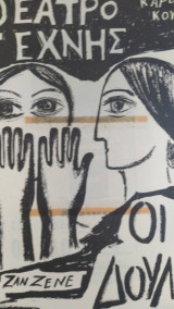 Θέατρο τέχνης. πρόγραμμα. οι δούλες