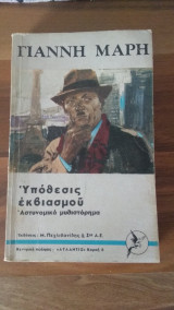 Υπόθεσις Εκβιασμού