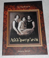 Άλλ φουρ σνα Άννα Ρεπανα 2010
