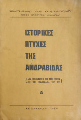 Ιστορικές πτυχές της Ανδραβίδας (από την εμφάνισι της στην ιστορία έως την Τιτανομαχία του 1821)