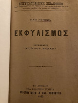 Εκφυλισμός