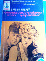 Σκοτωνουν τ αλογα οταν γερασουν