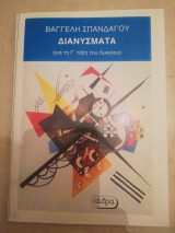 Διανυσματα γ λυκειου