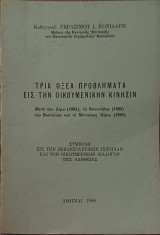 Τρία οξέα προβλήματα εις την οικουμενικήν κινησιν