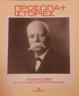 Πρόσωπα + Ιστορίες (Η Καθημερινή)-Αλεξανδρος Ζαιμης