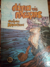 Λόγια της πλώρης