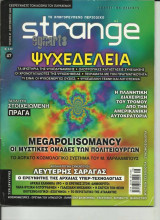 Strange, τεύχος 47, Σεπτέμβριος 2002