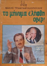 ΜΗΝΥΜΑ ΕΛΗΦΘΗ ΟΒΕΡ