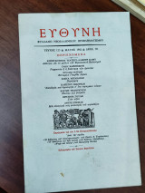 Ευθύνη τεύχος 125 Μάιος 1982