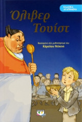 Όλιβερ Τουίστ