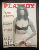 Playboy τεύχος 12 Δεκέμβριος 1996