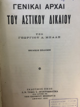 Γενικές Αρχές Αστικού Δικαίου