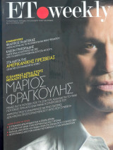 Περιοδικό ΕΤ Weekly τεύχος 5