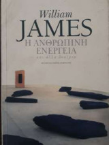 Η ανθρώπινη ενέργεια και άλλα δοκίμια