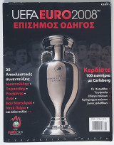 Uefa Euro 2008 Επίσημος Οδηγός