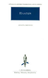 Απολογία Σωκράτους