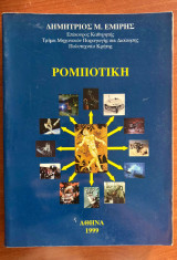 Ρομποτική
