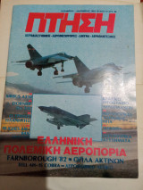 Περιοδικό πτήση τεύχος 19