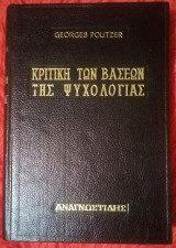 Κριτική των βάσεων της ψυχολογίας (Η ψυχολογία και η ψυχανάλυση)